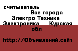 считыватель 2.45 GHz parsek PR-G07 - Все города Электро-Техника » Электроника   . Курская обл.